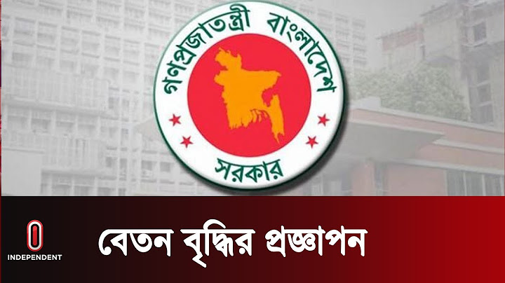 সরকারি চাকরিতে বেতন বৃদ্ধির 'বিশেষ সুবিধা'র প্রজ্ঞাপন || Govt Employee Salary Grade