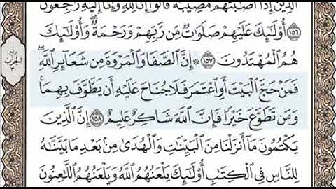 سورة البقرة الصفحة 24 الشيخ محمد صديق المنشاوي
