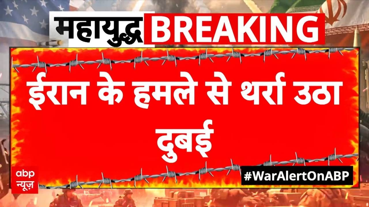 Iran US Israel War: दुबई में ईरानी सेना का जोरदार हवाई हमला...लगातार हो रहे धमाके | Dubai