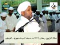 شيخ الزين محمد احمد سورة الرحمن + الواقعة+ الحديد  + دعاء جميل من تراويح رمضان 1438