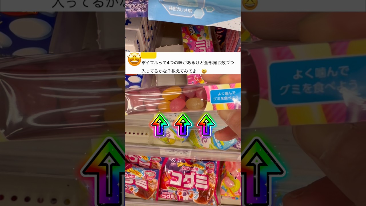 Trivia #Experiment #Verification #Gummy #Poifull - YouTube