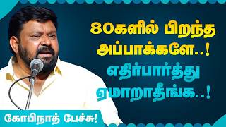 இன்றைய தலைமுறை வெற்றி பெற காரணம்..! Gobinath motivational speech - கோபிநாத் தன்னம்பிக்கை பேச்சு!