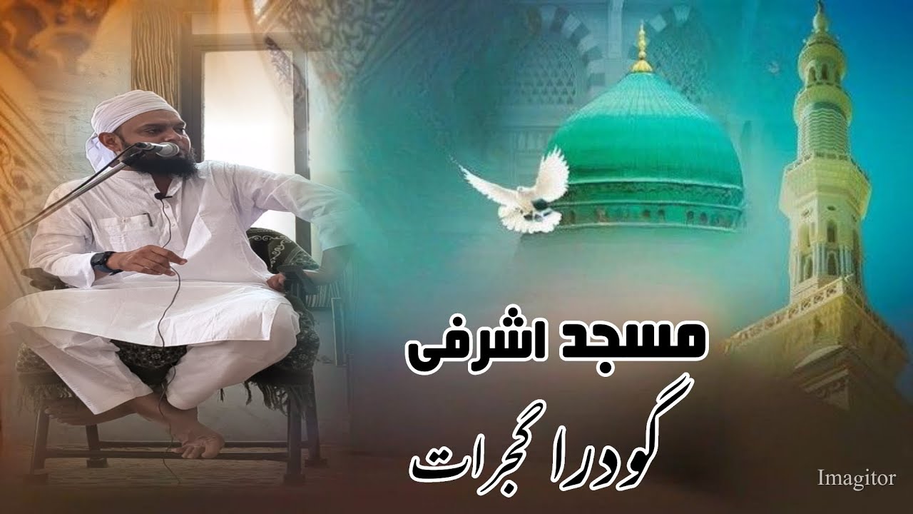 KIHTABE JUMA MASJID ASHRAFI GODHRA GUJARAT. 26/12/25.#speech #abusufyan #2025 