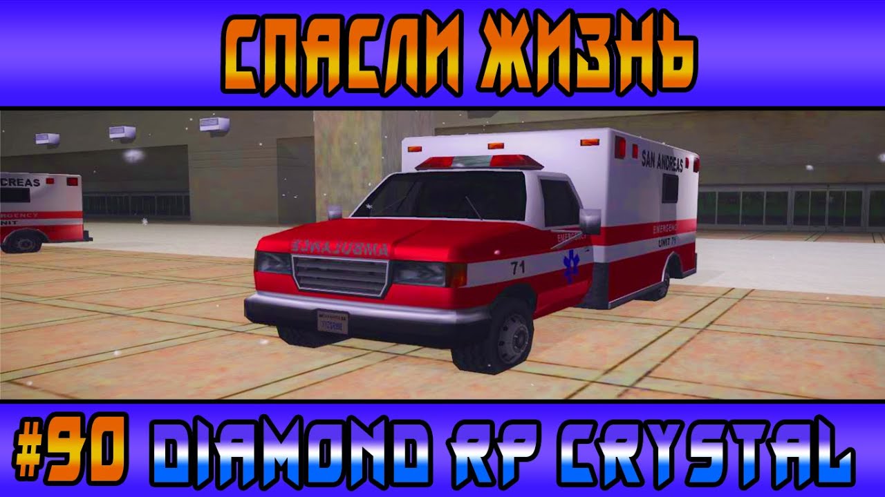 Gta crystal. Самп 90. Самп с грузом. Уникальные РПШКИ самп.