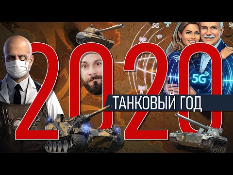 World of Tanks 2020: Battle of the Bloggers, Chieftain for Money, The Worst Black Market, and DDo...