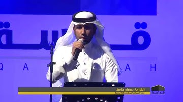 تلاوة القارئ ll عمران حافظ