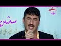 Goran inzebat - Omar saqzi (xarebm) la iran track1