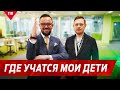 Где учатся мои дети? Директор вызвал в школу! 6+