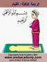 Apprendre la prire islam learn the prayer