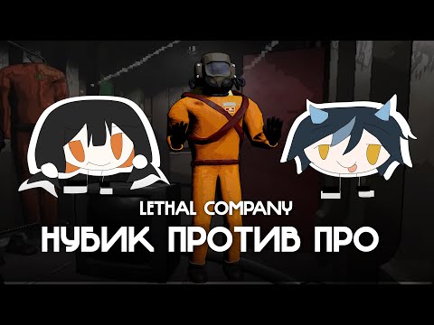 Видео: а как продать... | Lethal Company (ft. керр)