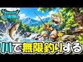 【ドラクエウォーク】初の外ライブ＆無限釣りをしてみる！！