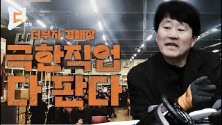 [🟠생방송] 극한직업 경매장💰현장경매 250703
