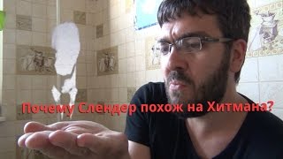 Обзор ужастика Слендер/ Arstayl Nostromo / Обзор ужастика Слендер/ Arstayl Nostromo /