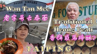 Taiping&#39;s wan tan mee &amp; heong peah | 老字号云吞面 | 香饼或馬蹄酥? | PASAR SIMPANG | CHOK KEE | KHIM HEONG |PERAK