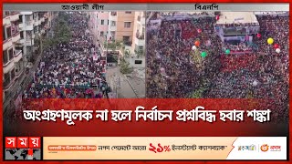 তত্ত্বাবধায়ক ইস্যুতে অনড় অবস্থান থেকে সরবে কি দুই দল? | Awami League | BNP | Political News