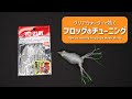 How to modify frog legs with takoyan wavy skirts