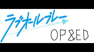 Video thumbnail of "ラブオールプレー　ＯＰ＆ＥＤ 歌詞つき"