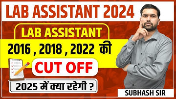 Lab Assistant Cutoff | Lab Assistant 2016, 2018 , 2022 Cutoff || Lab Assistant Previous year Cutoff