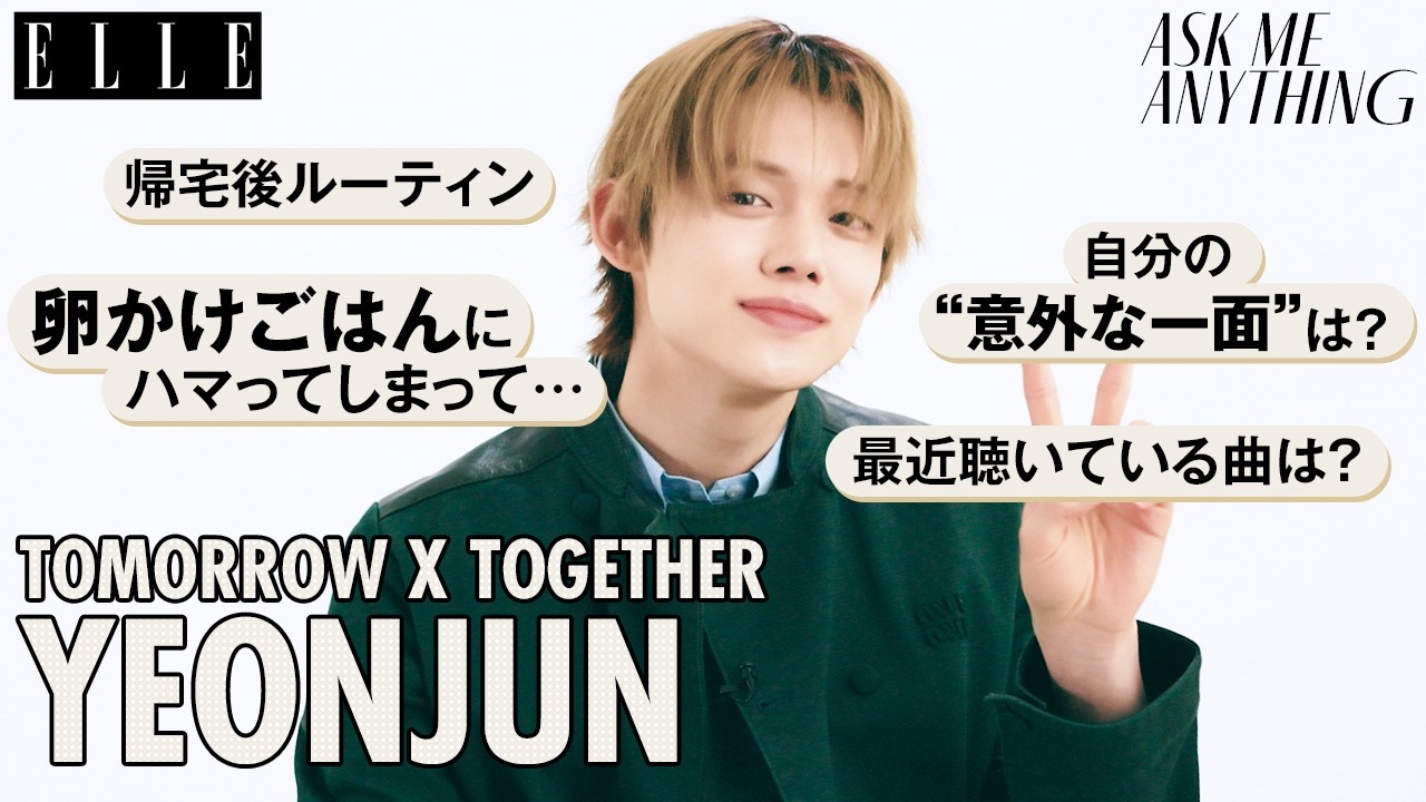 TOMORROW X TOGETHER YEONJUN】ツアーの裏話や自宅ルーティンも🍚 素顔