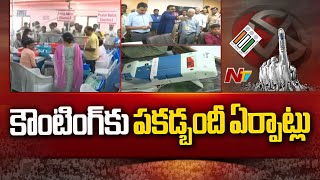 ఏపీలో కౌంటింగ్⁬కు కౌండౌన్ | Special Report | Ntv