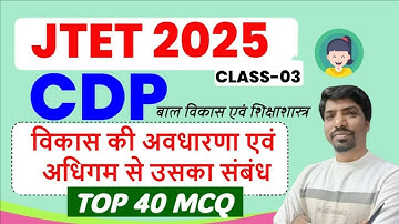Jtet CDP chapter 1 MCQ test || JTET cdp 2025 cdp class mock test || mohan verma