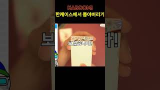 제대로 금손 인증! #스포츠카드 #kaboom