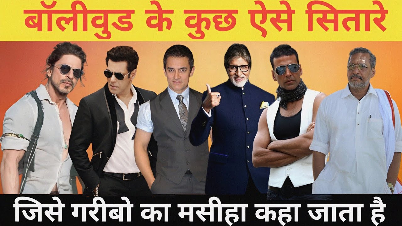 Кто из актёров жертвует больше всего бедным? || 10 самых благотворительных знаменитостей Болливуда