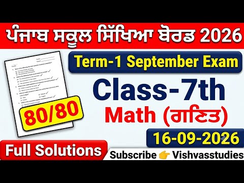 7th class math real september paper 2026।class 7th math paper 16 september 2026।PSEB 7th Class  7th