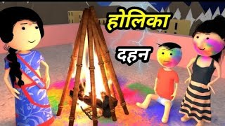 JOKE OF - HOLIKA DAHAN ( होलिका दहन ) - Comedy time toons hindi #funny #comedytimetoons