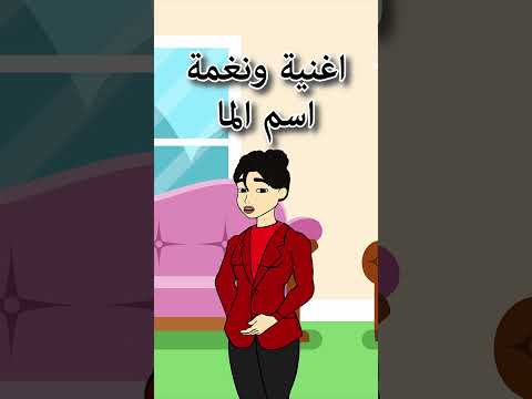 اغنية ونغمة اسم ألما