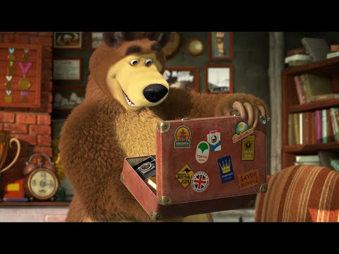 🐻👱♀️ Маша и Медведь - 🧳 Пакуем чемоданы 🌍 Вокруг света за один день ✈️ На круги своя 👋