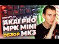 Обзор Akai Pro MPK Mini MK3. Обновление самой популярной midi в мире. Плюсы и минусы. Новые функции.