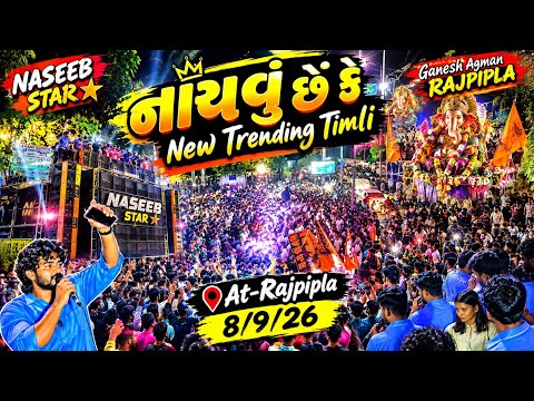 નાચવું છેં કે new Trending timli Naseeb star Ganesh agman Rajpipla At-Rajpipla 8/9/26