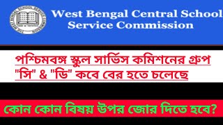 West Bengal school service commission Group C and D Recruitment related news 2021