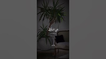 هزاع البلوشي سورة الحجر #fyp #قران_كريم #CapCut #fypシ #اذكار_الصباح