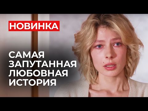 ЛЮБОВНЫЙ ПЕРЕПОЛОХ В ПАНСИОНАТЕ? САМАЯ ШОКИРУЮЩАЯ ПРЕМЬЕРА! Как мы любили друг друга | МЕЛОДРАМА