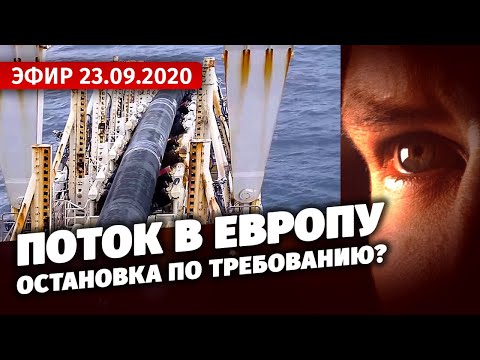 Поток в Европу. Остановка по требованию?