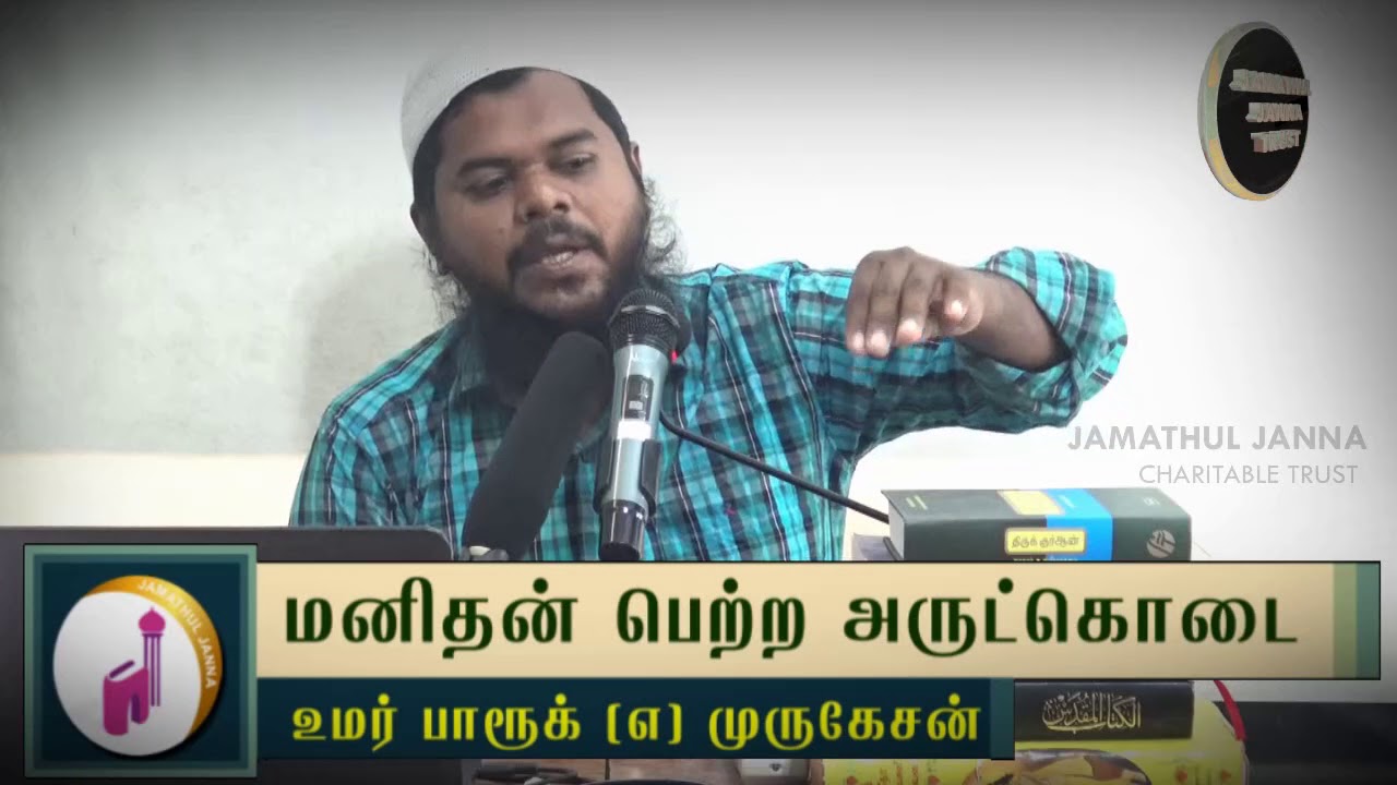 மனிதன் பெற்ற அருட்கொடைᴴᴰ┇Umar Farook @ Murugesan┇Way to Paradise Class