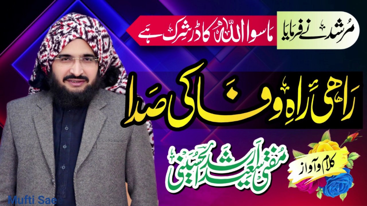 Rahi e Rahe Wafa  New kalam 2020  Mufti Saeed Arshad Al Hussaini