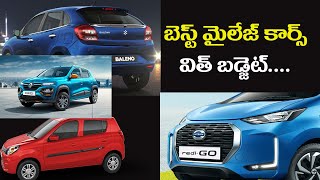 best mileage car in india 2020 | best mileage car under 10 lakhs | బెస్ట్ మైలేజ్ కార్లు | VSR NAYA