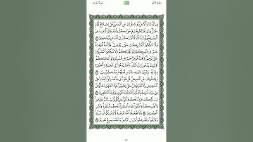 القران الكريم الصفحة 35 - ياسر الدوسري