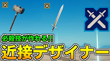フォート ナイト クリエイティブ マップ 作り方