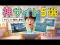 図工美術授業に役立つ！タブレットでの鑑賞におすすめ神サイト５選