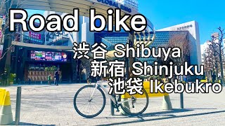 【ロードバイク】渋谷から池袋まで、各駅を紹介しながらサイクリング