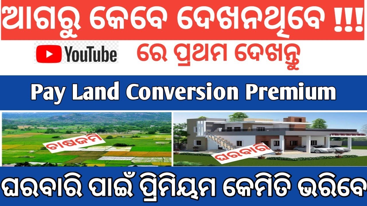 Land Conversion Fees Payment Odisha Land Conversion Process In land-conversion-fees-payment-odisha-land-conversion-process-in