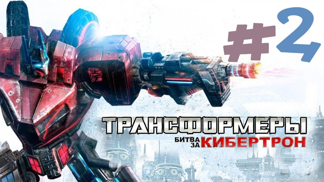Трансформеры 2 машины