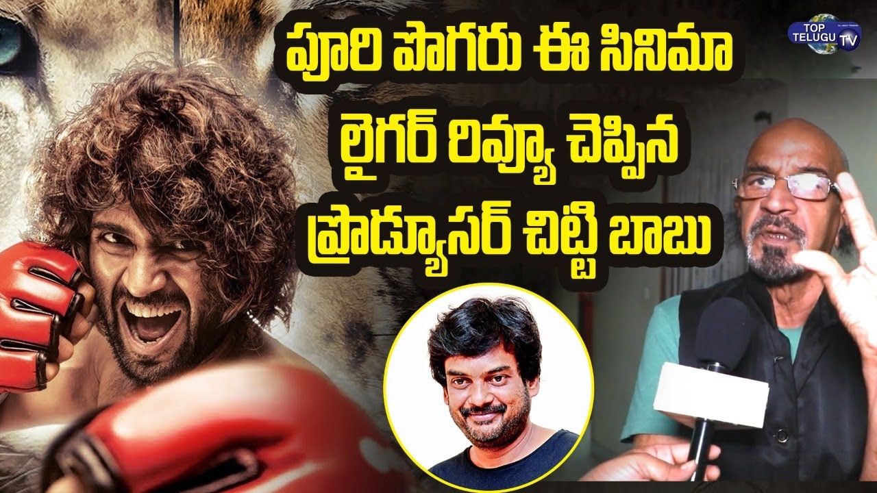Producer Chitti Babu Review On Vijay Devarakonda Liger Movie Puri