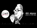 B P Koirala/Historic interview by BBC London/