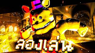 ลองเล่น Darkest Hours | Roblox