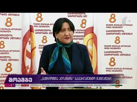 „პატრიოტთა ალიანსის“ საპარლამენტო მანდატები